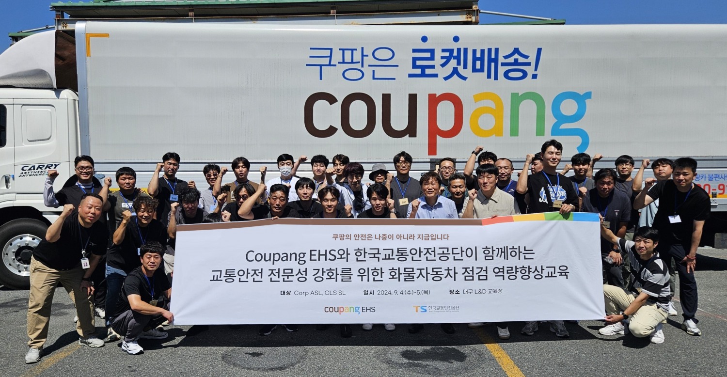 쿠팡 차량점검 안전관리 전문 직원들과 한국교통안전공단 차량점검 전문가들이 지난 4일 쿠팡 대구L&D교육장에서 교육을 기념하고 있다