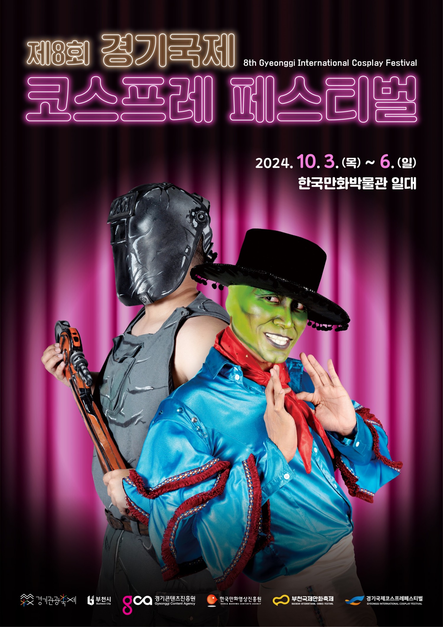 27회 부천국제만화축제, 10월 3일 개막식 앞두고 라인업 공개
