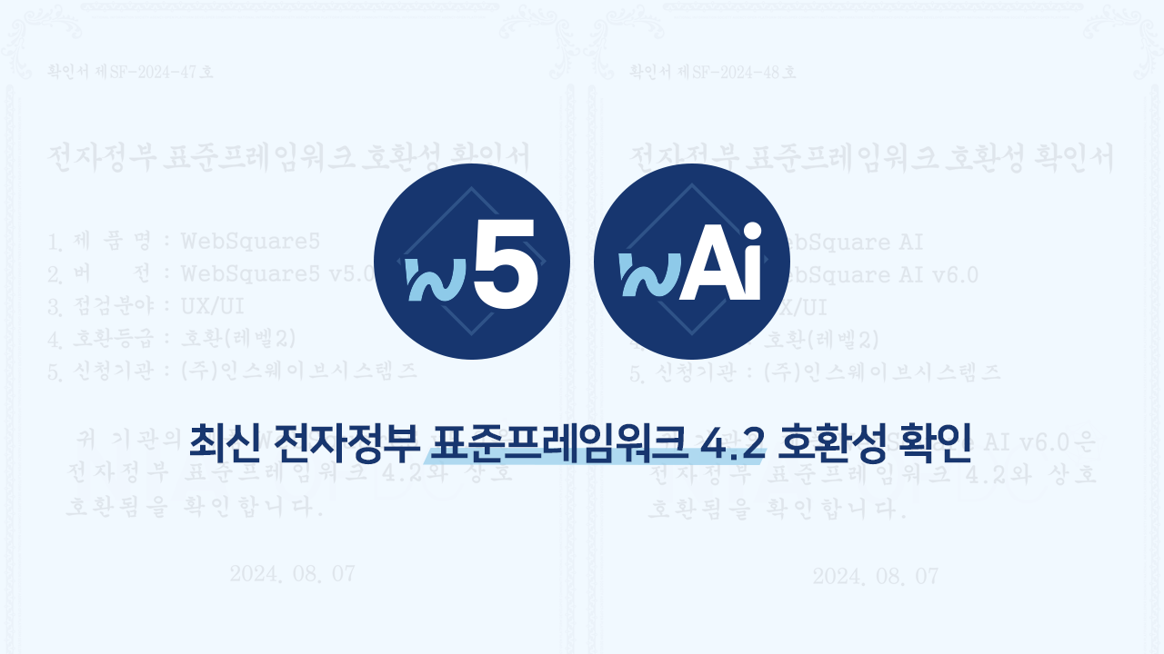 인스웨이브, AI 솔루션 최신 전자정부 표준프레임워크 4.2 호환성 확인