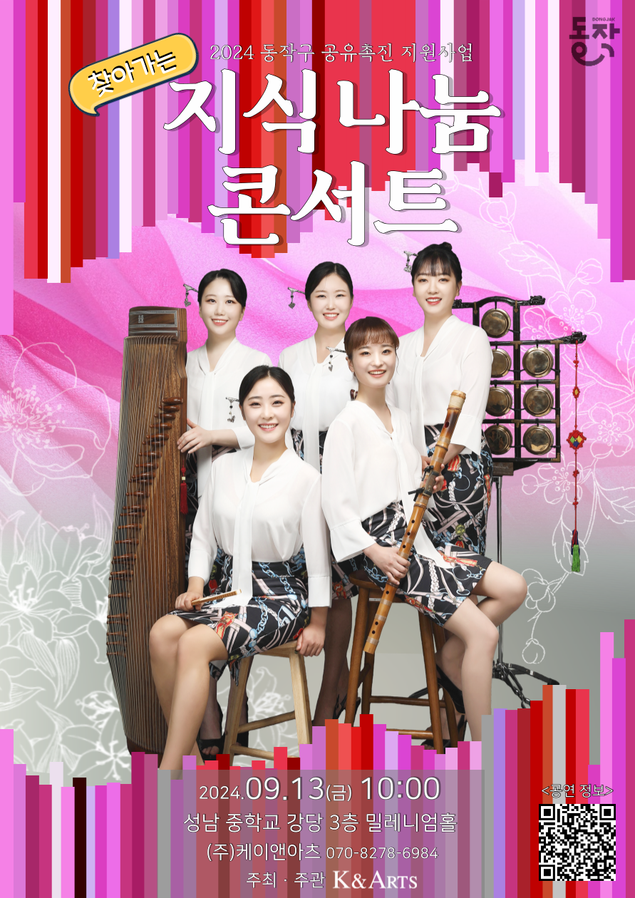 퓨전국악그룹 '비단', ‘찾아가는 지식 나눔 콘서트’ 개최