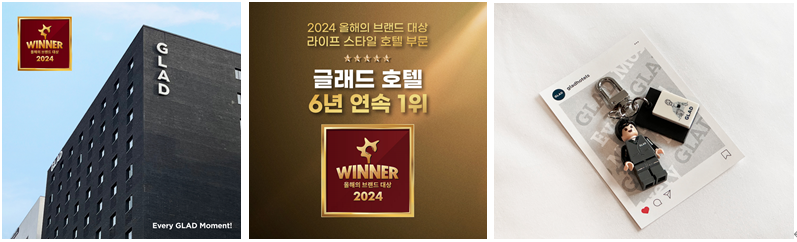 2024 올해의 브랜드 대상! 글래드 호텔 6년 연속 최고의 라이프스타일 호텔 선정!