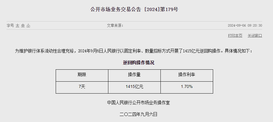 中인민은행 유동성 1114억위안 순공급...이번주 1조 1916억위안 순회수