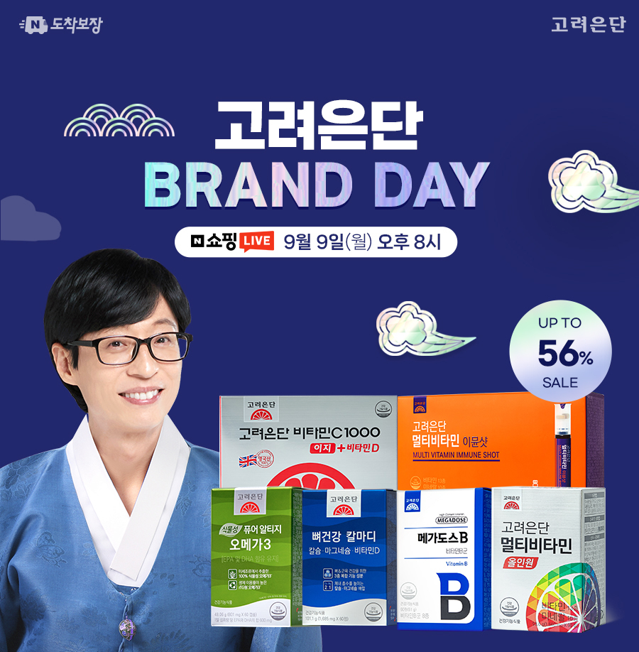 고려은단, 건강한 추석 맞이!... 9일(월) 베스트 건기식과 함께하는 명절 특집 네이버 브랜드데이 진행