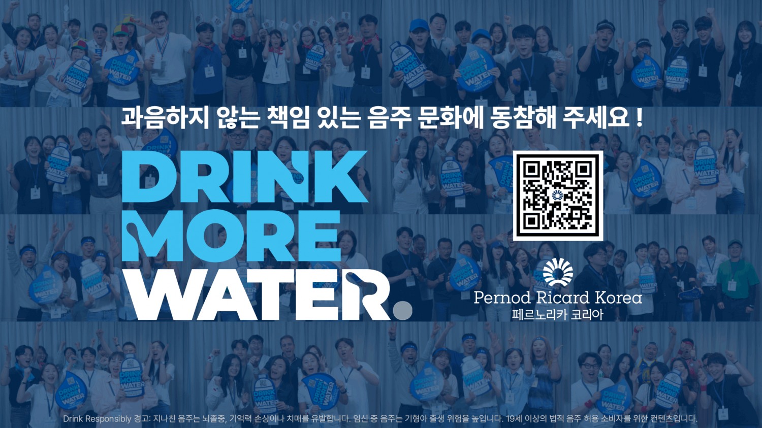 페르노리카 코리아, 민족 대명절 추석 맞아 임직원과 함께 책임음주 캠페인 진행