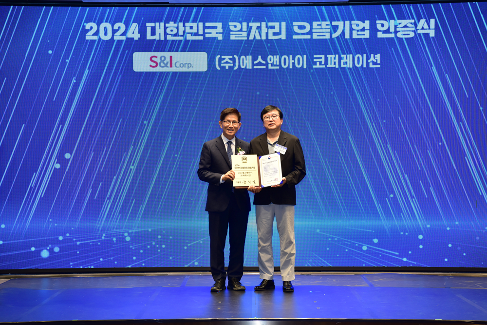에스앤아이코퍼레이션, ‘2024 대한민국 일자리 으뜸기업’ 선정