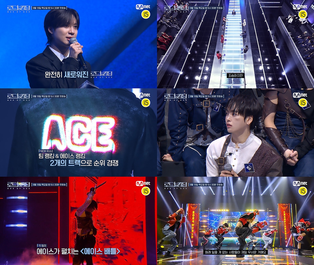 “새로운 룰 도입” ‘로드 투 킹덤 : ACE OF ACE' 전체 예고 공개