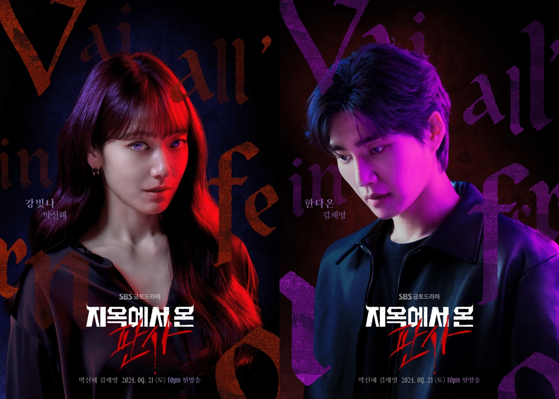 ‘지옥에서 온 판사’ 악마 박신혜X인간 김재영, 캐릭터 포스터 공개…시선강탈 비주얼 쇼크