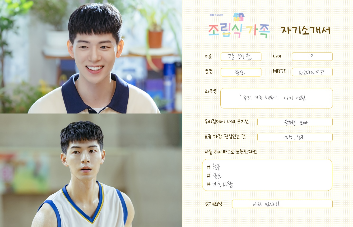 ‘조립식 가족’ 배현성의 변신 기대…뽀송뽀송한 햇살 청년이 온다