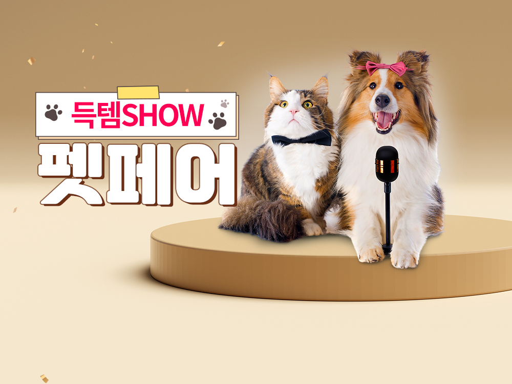 쿠팡, 9월 펫페어 개최…인기 반려동물용품 최대 74% 할인