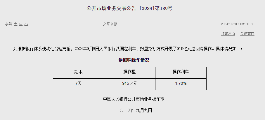 中인민은행 유동성 880억위안 순공급...지난주 1조 1916억위안 순회수
