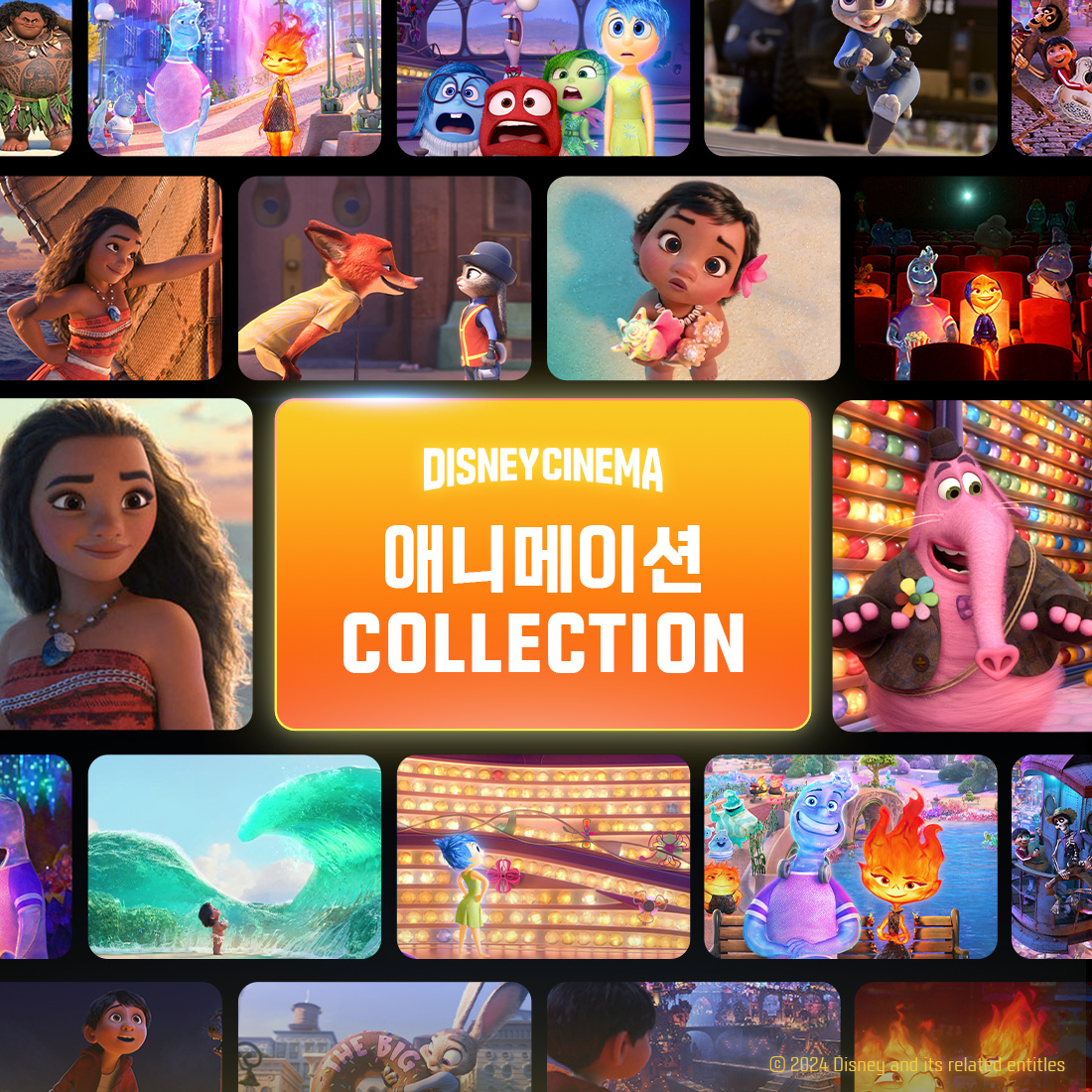 메가박스, 다시 보고 싶은 디즈니 애니메이션 기획전 진행…‘라이온 킹’ ‘인사이드 아웃’ ‘모아나’ ‘주토피아’ ‘코코’ ‘엘리멘탈’ 상영