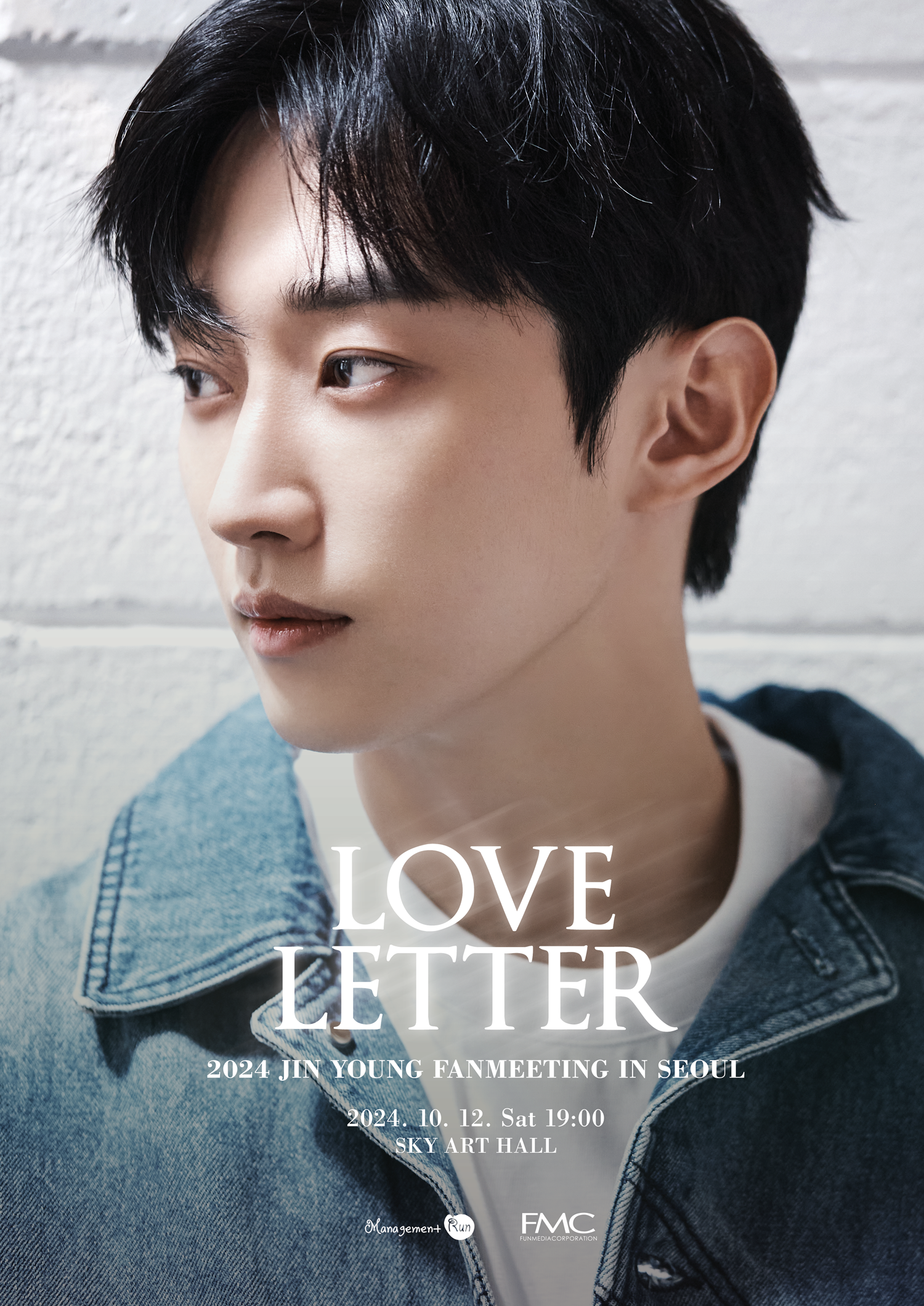 진영, 3년 만에 국내 팬미팅 개최…공식 포스터 공개