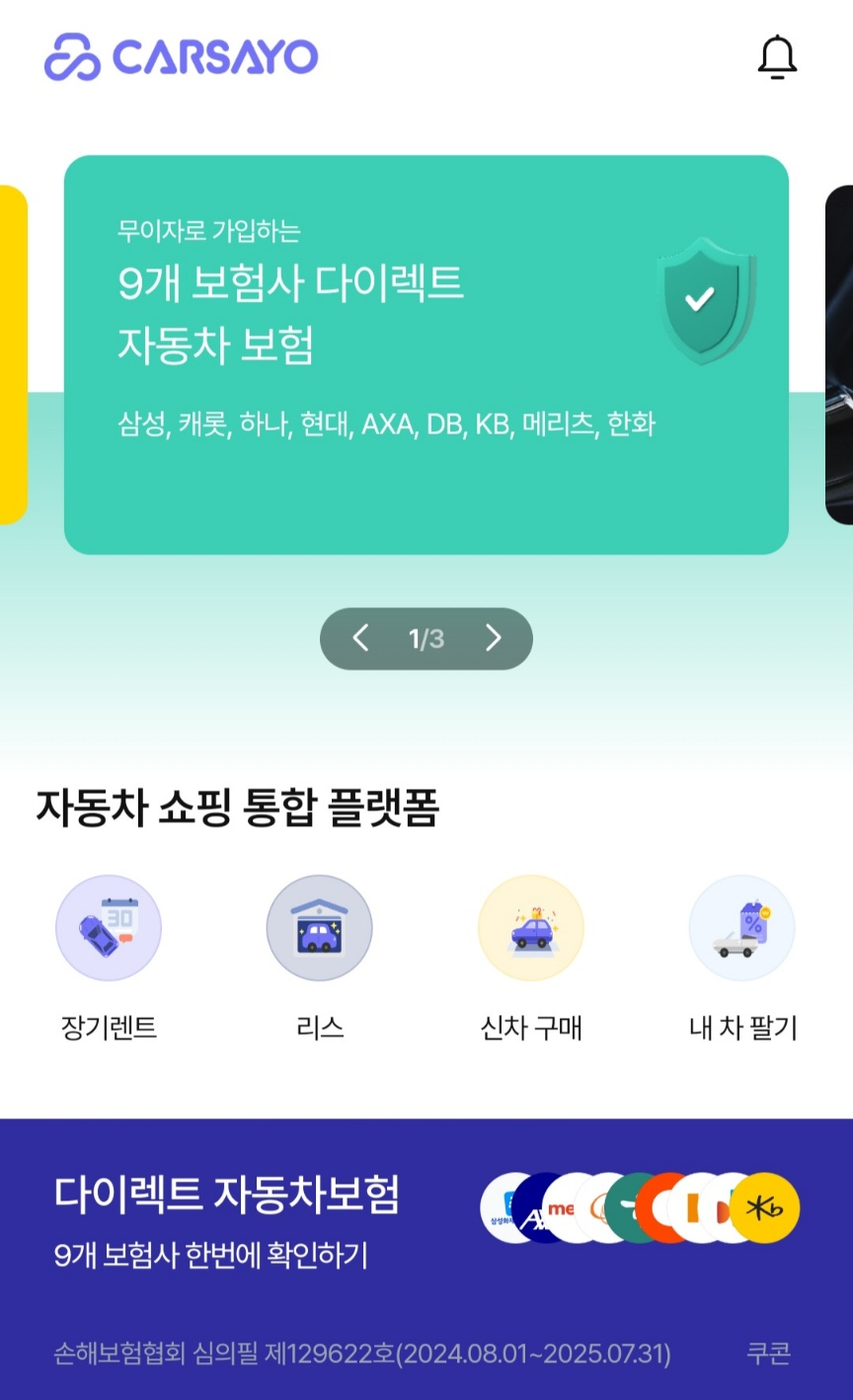 카사요, 빅데이터 기반 자동차 다이렉트보험 비교견적 서비스 진행