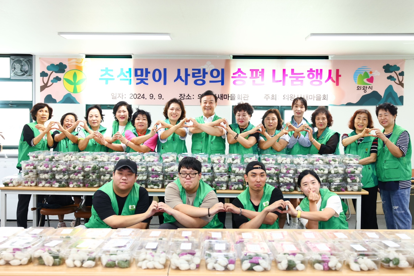 의왕시 푸드뱅크‘추석맞이 사랑의 송편 나눔’행사 진행