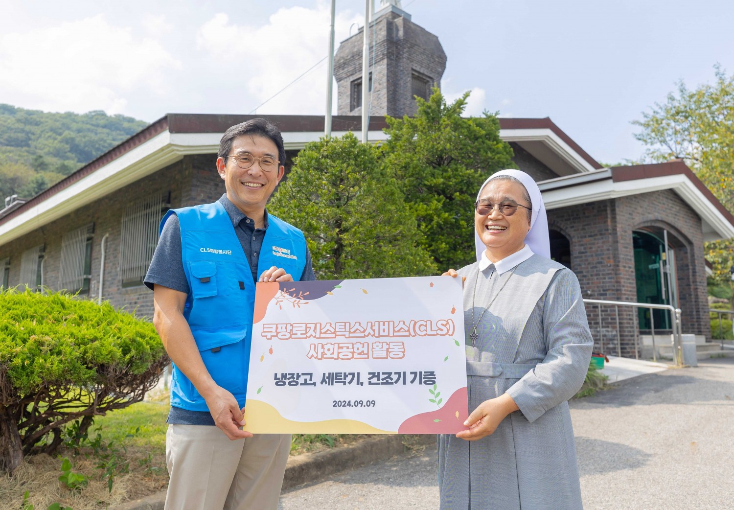 쿠팡로지스틱스서비스, 양로원 어르신 위해 최신형 세탁기·냉장고 기부하고 텃밭 가꾸기 봉사 진행