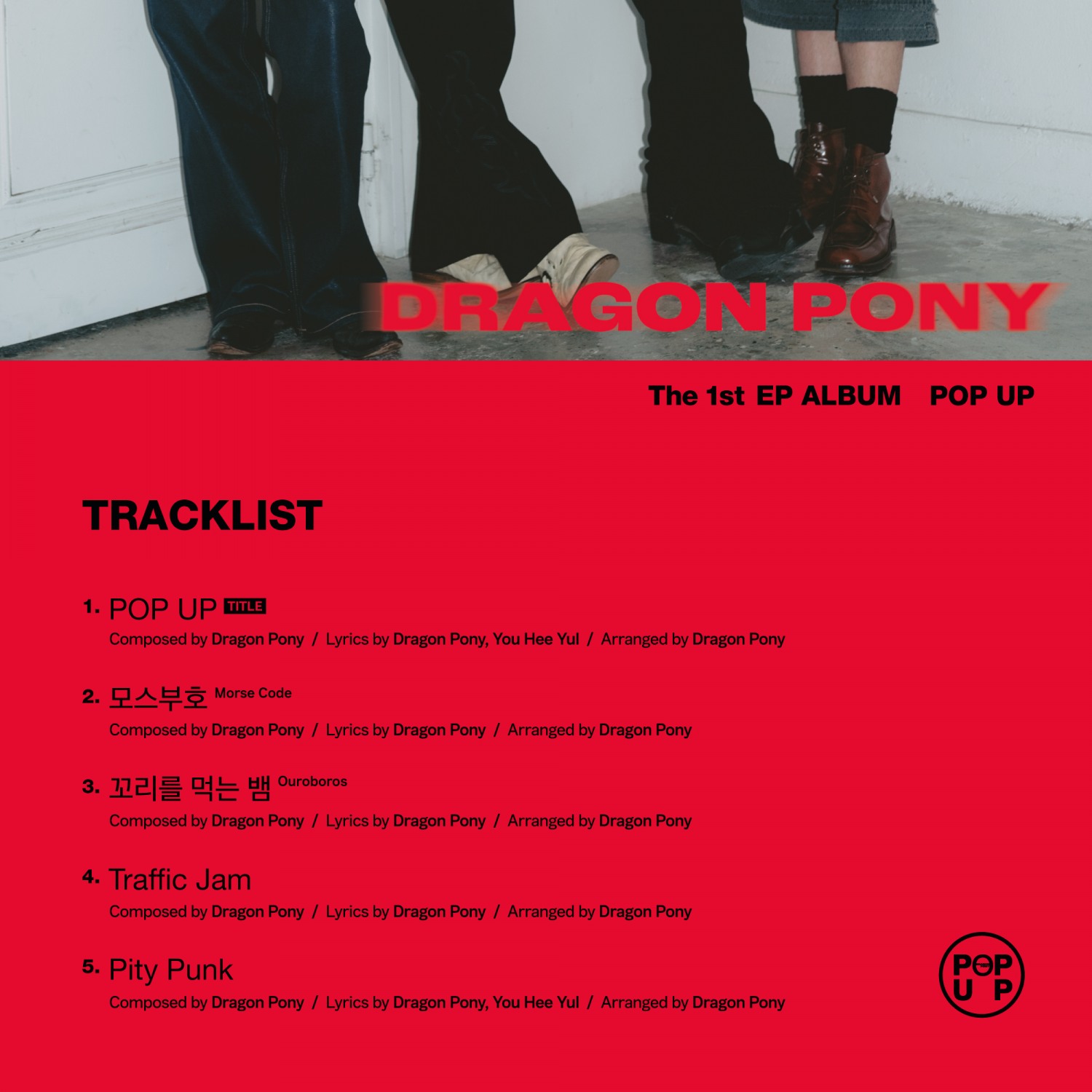 드래곤포니, 첫 EP 트랙리스트 공개…멤버 전원 메인 프로듀서 활약