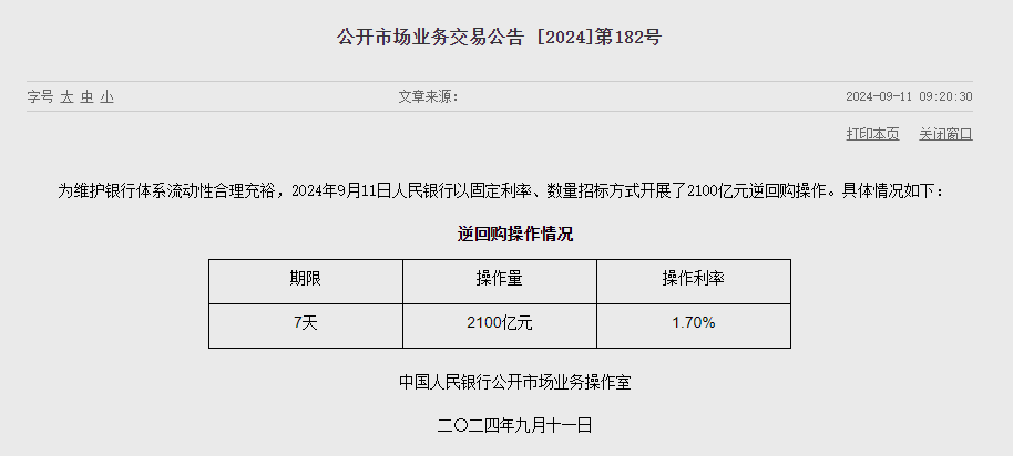 中인민은행 유동성 2093억위안 순공급...이번주 4821억위안 순공급