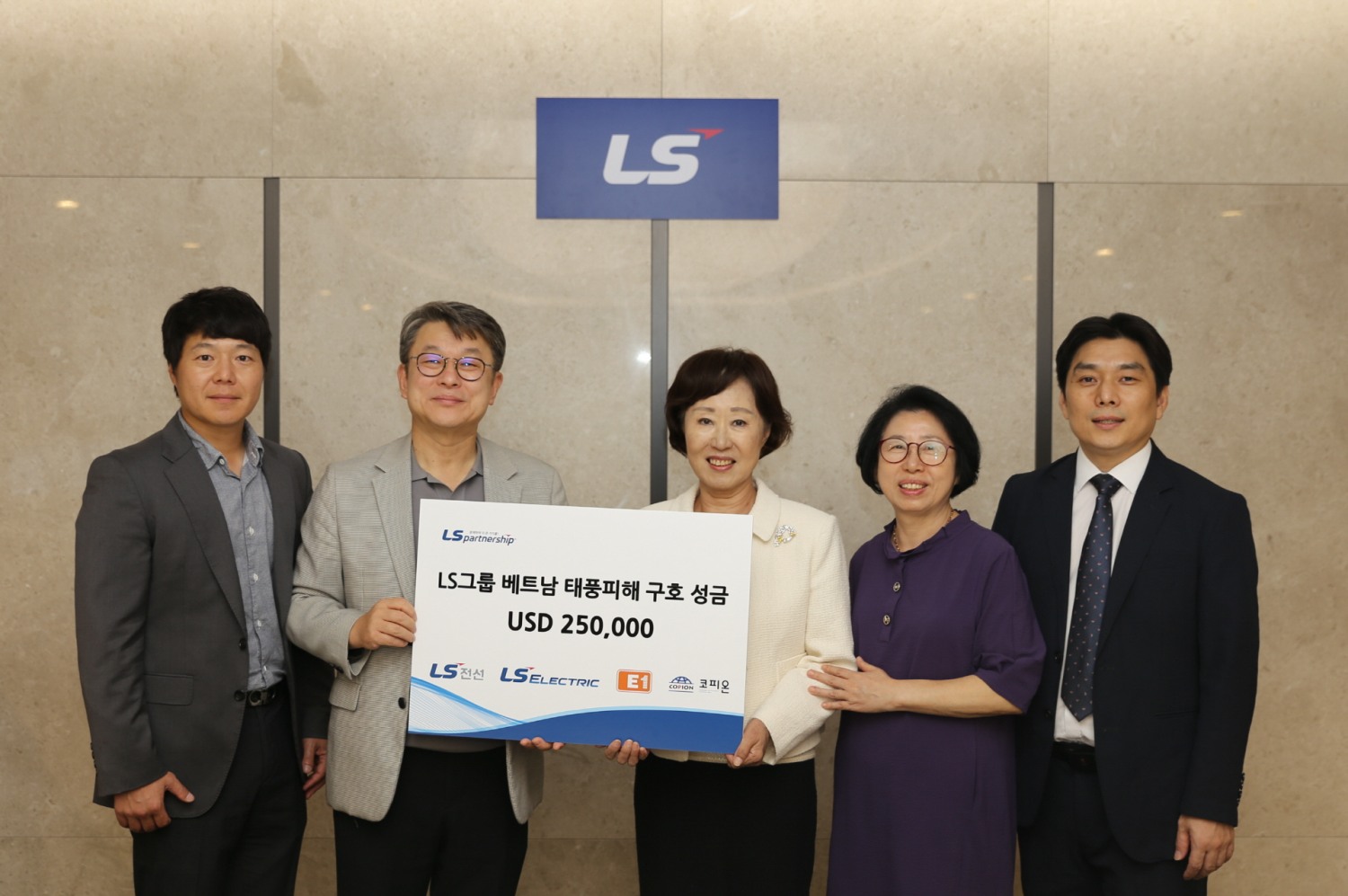 LS그룹이 11일(수), LS용산타워에서 베트남 태풍피해 구호 성금 25만 달러를 기탁했다. (왼쪽에서부터 두 번째) 안원형 (주)LS 사장(경영지원본부장), (왼쪽에서부터 세 번째) 전옥경 코피온 총재