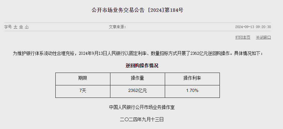 中인민은행 유동성 947억위안 순공급...이번주 6743억위안 순공급