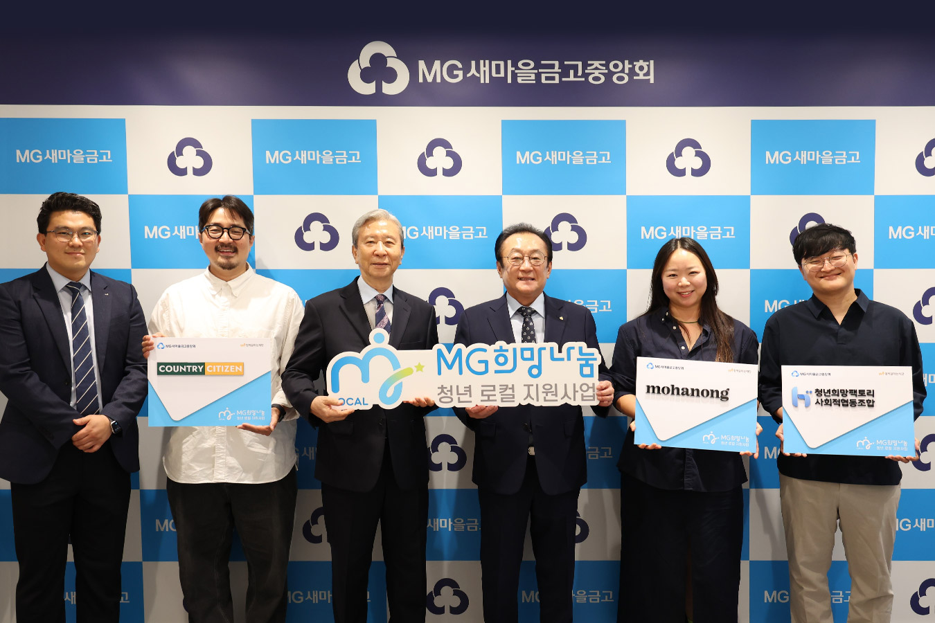 새마을금고중앙회 김인 회장(우측에서 3번째)과 (재)함께일하는재단 최종태 이사(우측에서 3번째) 그리고 청년 로컬 지원사업 지원대상 조직 대표 관계자들이 기부금 전달식 기념촬영을 하고 있다.