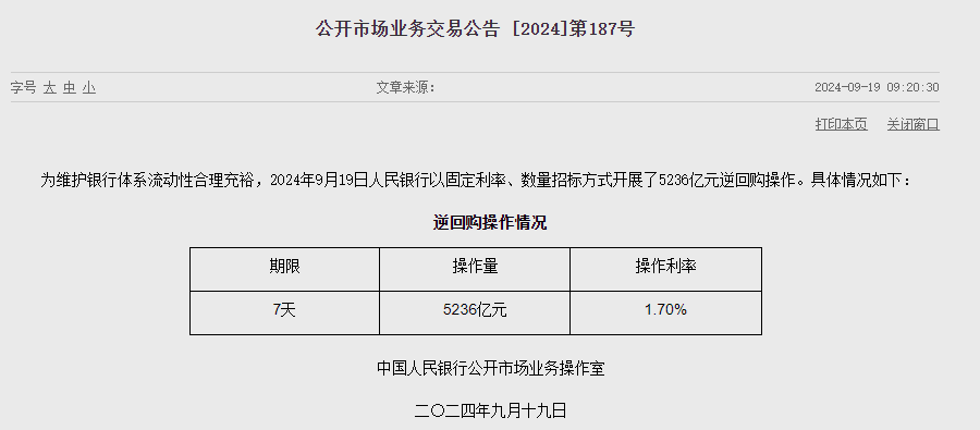 中인민은행 유동성 3628억위안 순공급...이번주 1475억위안 순회수