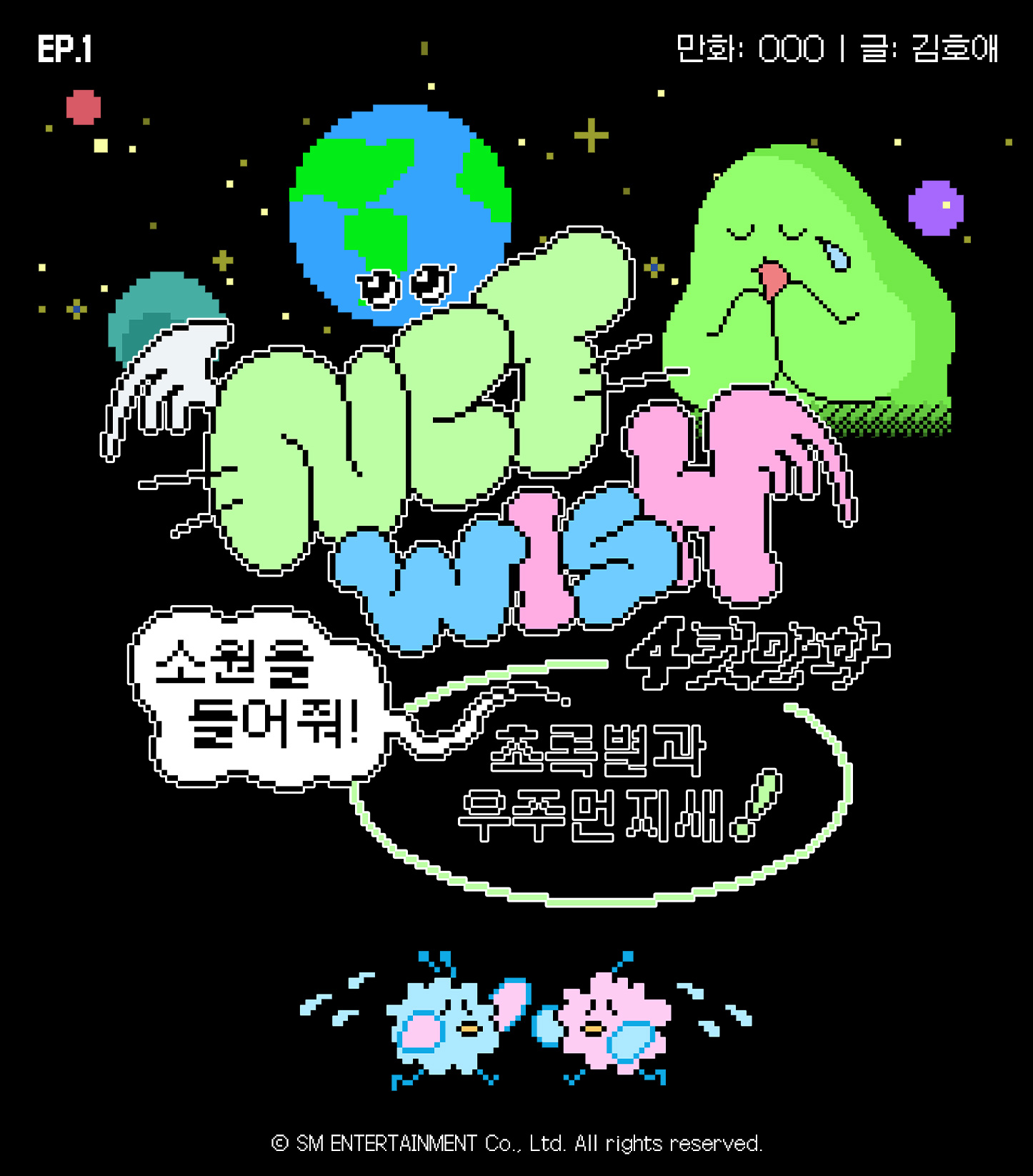 NCT WISH, 4컷 만화로 만나는 세계관…코믹스 콘텐츠 공개
