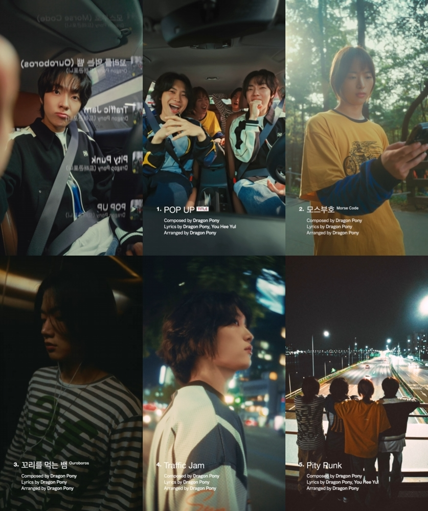 드래곤포니, 첫 EP 'POP UP' 하이라이트 메들리 공개…청춘 에너지 예고