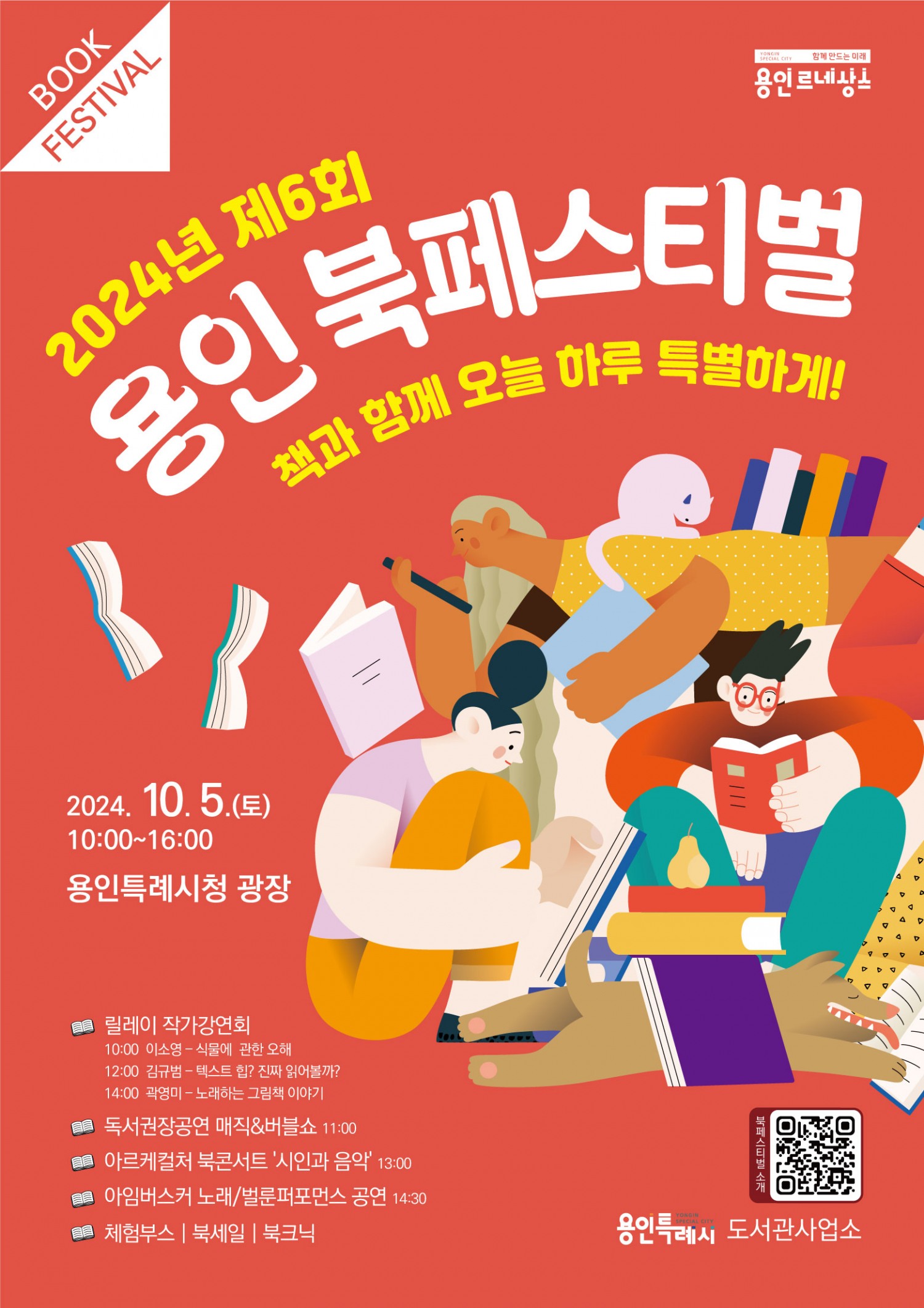 용인특례시, ‘책과 함께 오늘 하루 특별하게’책 읽는 도시 축제