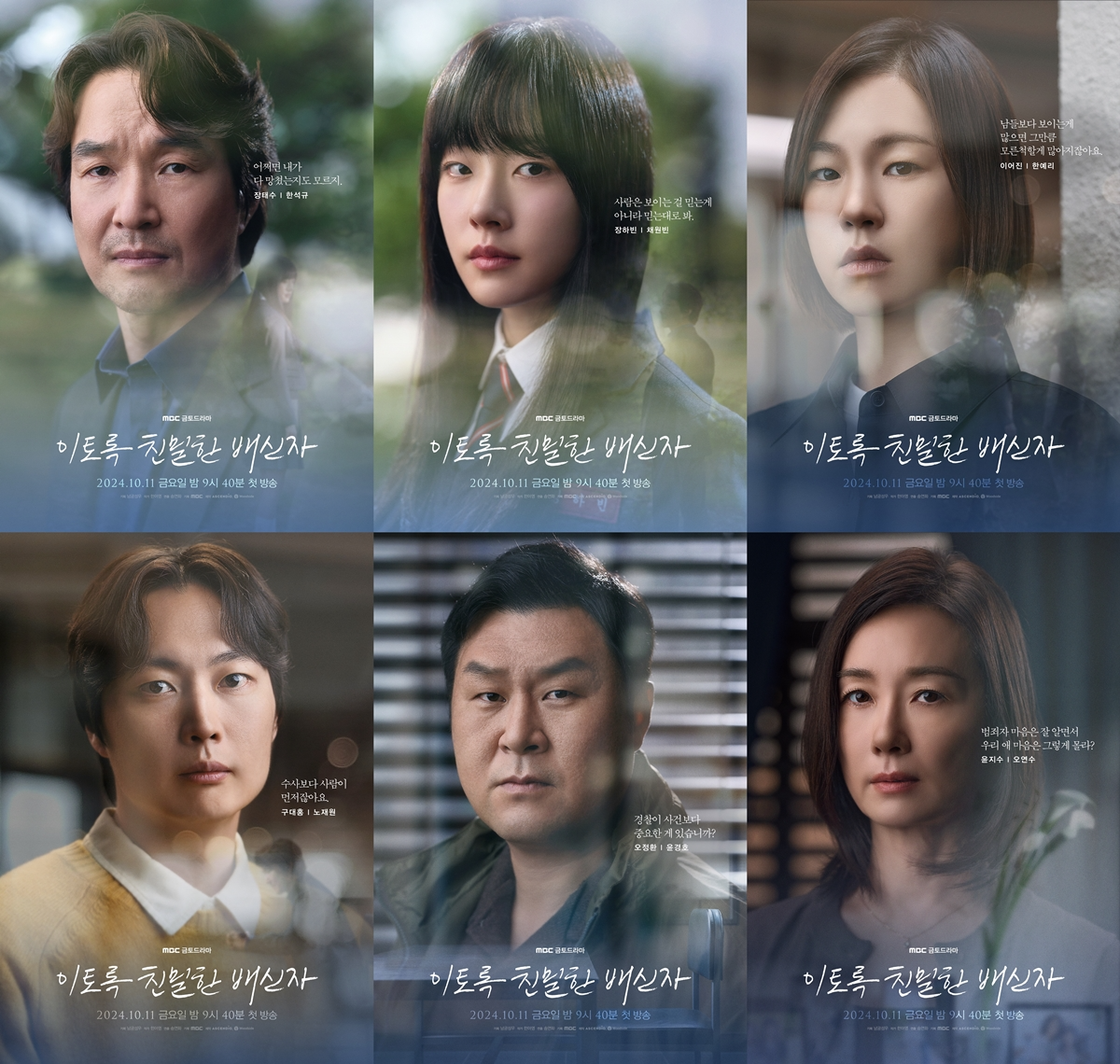 ‘이친자’ 한석규X채원빈X한예리X노재원X윤경호X오연수, 6인의 각기 다른 시선 ‘캐릭터 포스터 공개’