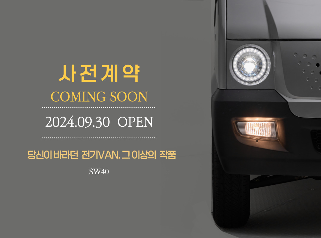 이비온, 베터리 화재 안정성 갖춘 파츠몰에이투지 전기밴 출시 앞둬…