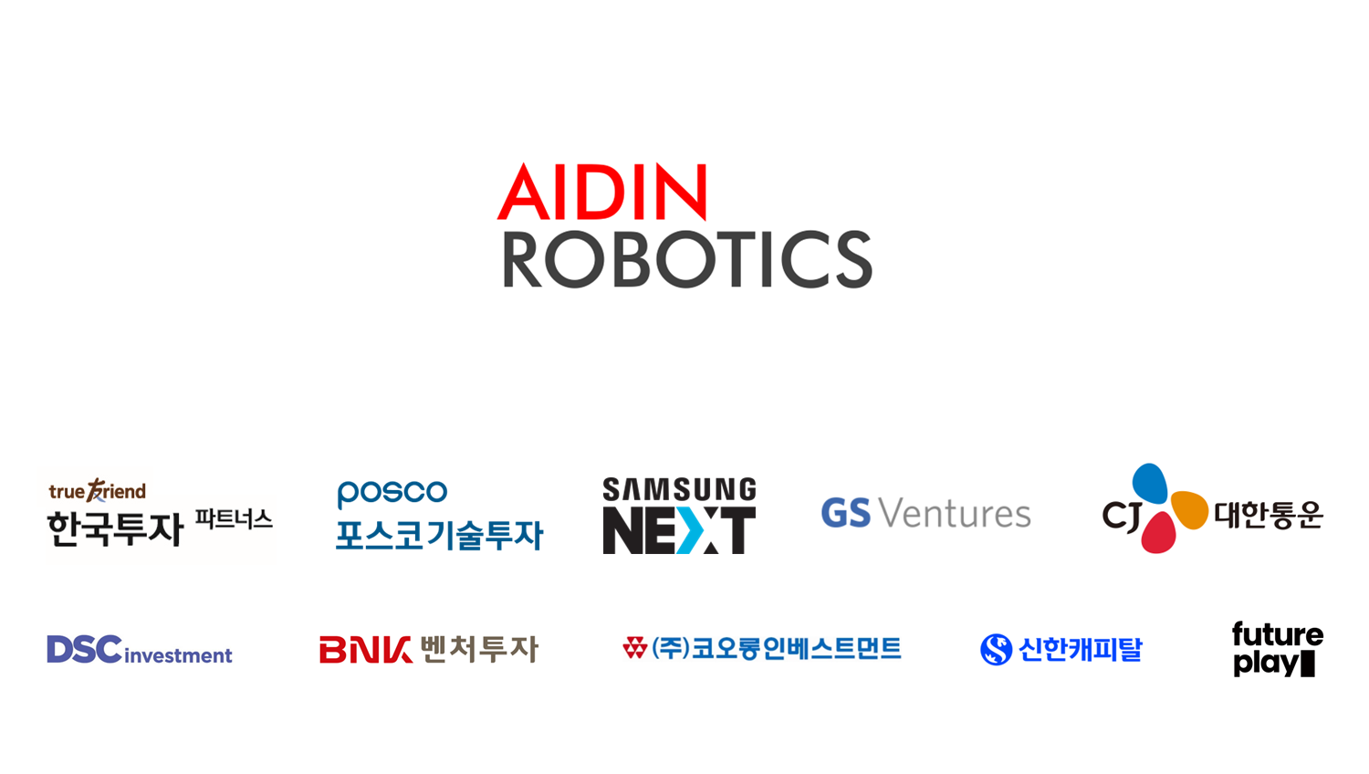 에이딘로보틱스 시리즈B 라운드 투자 참여 기관 리스트 이미지