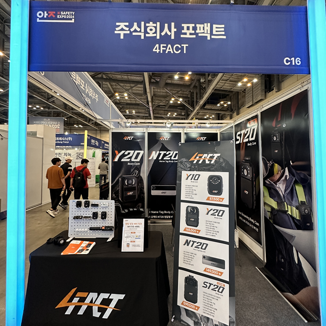▲사진설명: 2024 대한민국 안전산업 박람회 포팩트 부스 (출처: 포팩트)