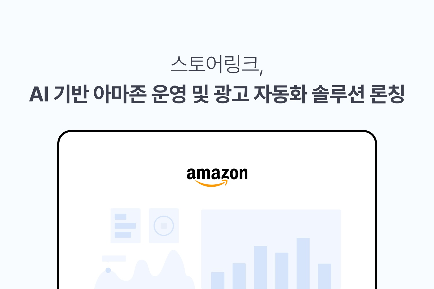 사진 제공 : 스토어링크