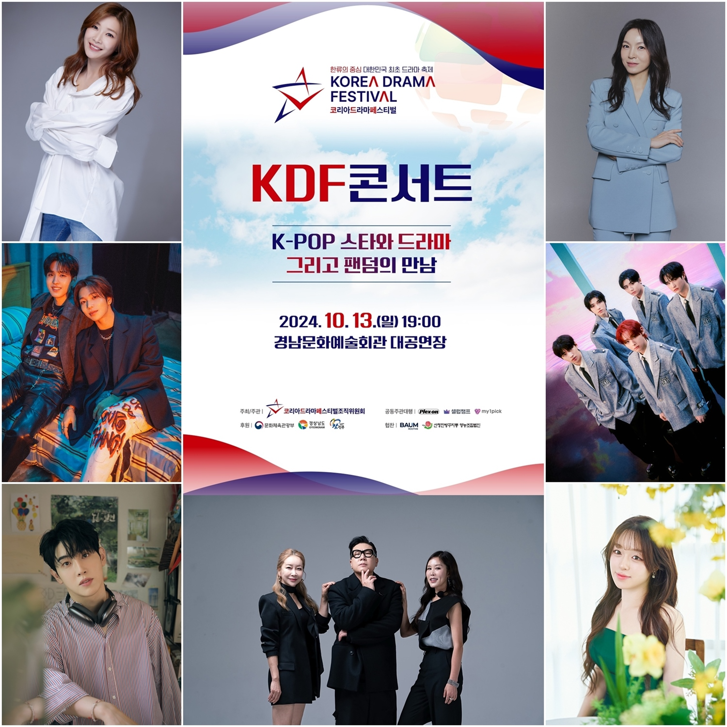‘KDF 콘서트’, 전 세대 아우르는 라인업…룰라-왁스-디케이지-세븐어스-채수현-박현호 출연