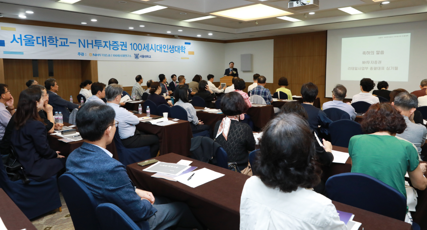 NH투자증권-서울대학교, '제23기 100세시대인생대학' 개강