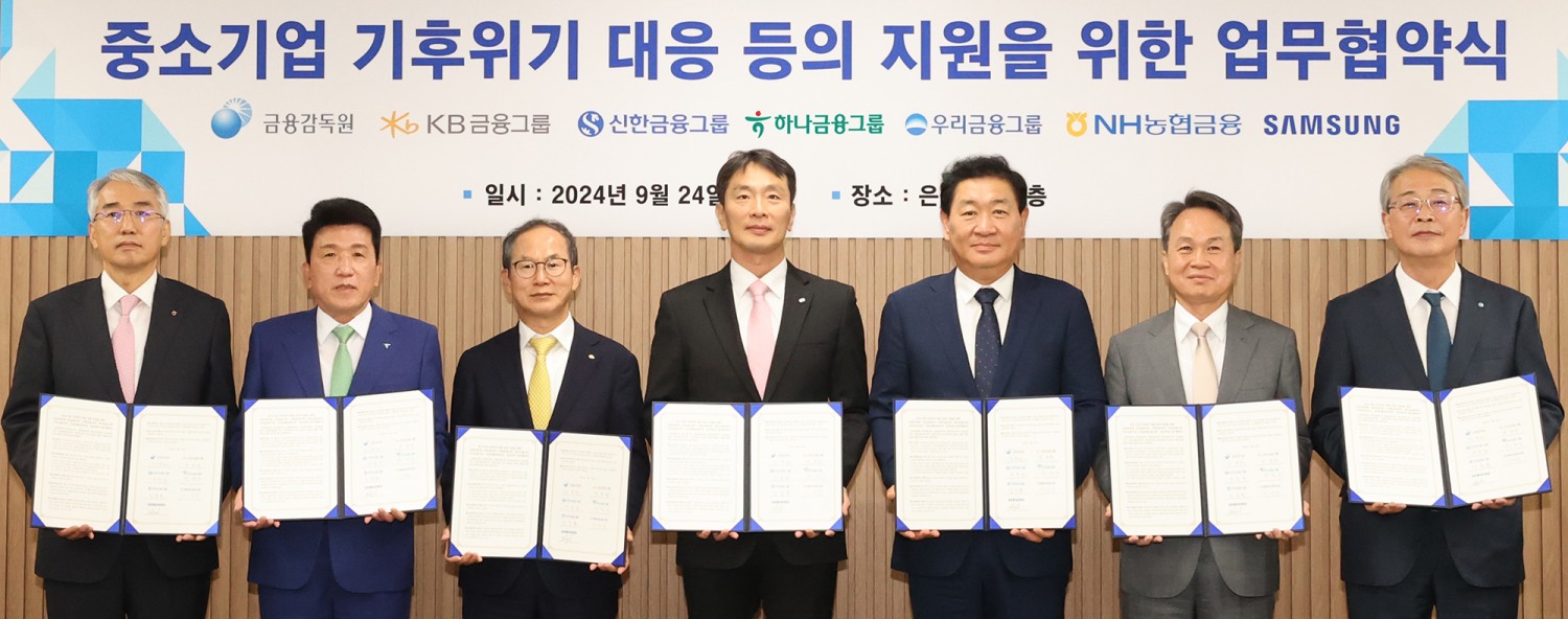 하나금융그룹은 24일 오후 은행연합회에서 금융감독원, 삼성전자와 업무협약을 체결하고 기후위기에 대응하는 중소기업에 대한 금융지원에 나선다고 밝혔다. 이날 협약식에 참석한 (왼쪽부터)이석준 NH농협금융지주 회장, 함영주 하나금융지주 회장, 양종희 KB금융지주 회장, 이복현 금융감독원장, 한종희 삼성전자 부회장, 진옥동 신한금융지주 회장, 임종룡 우리금융지주 회장이 기념 촬영을 하고 있다.