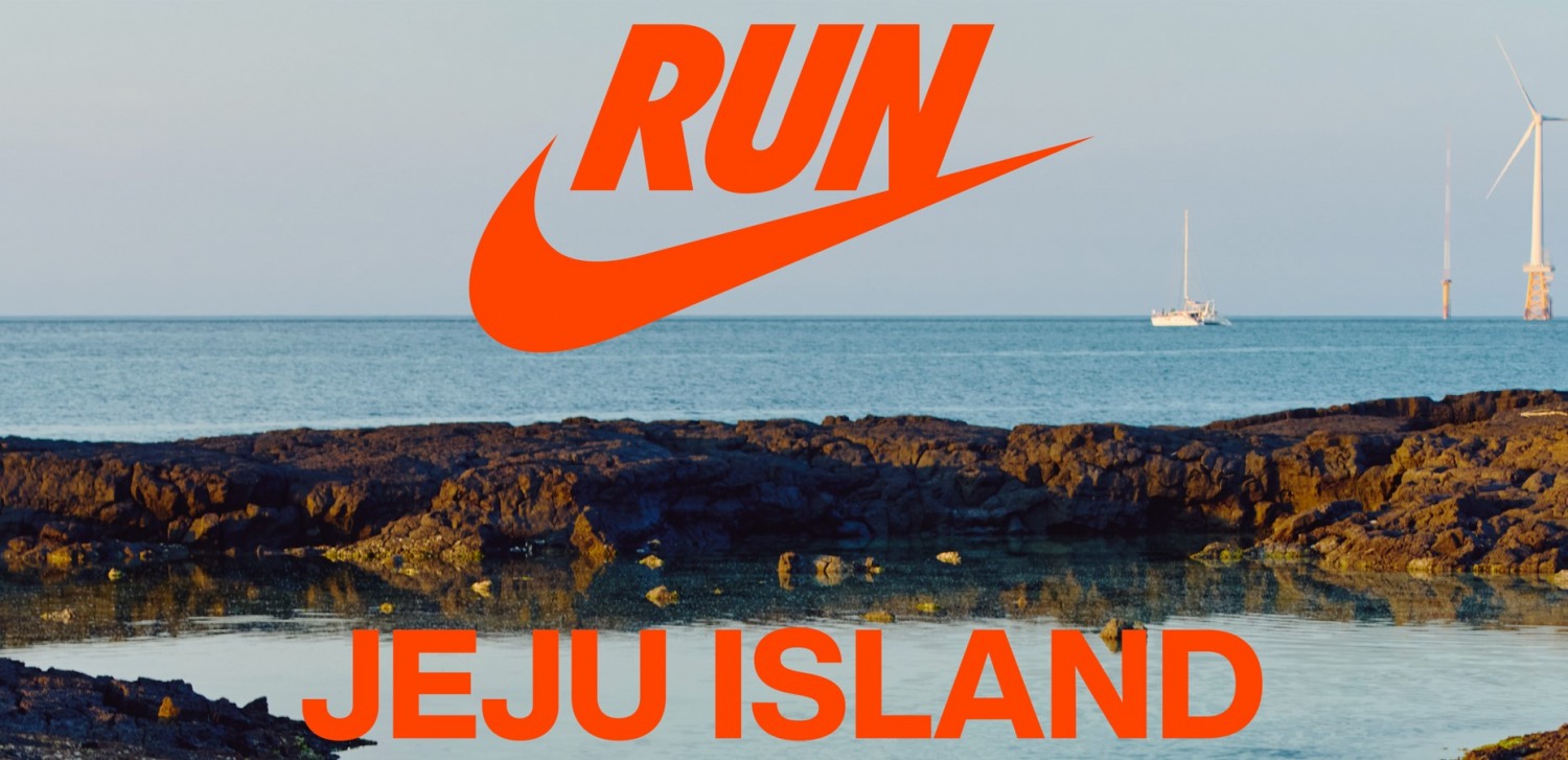 나이키, ‘나이키 런 제주 2024’ 개최