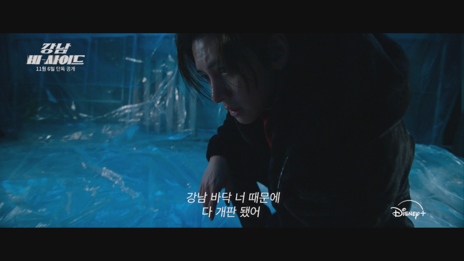 조우진X지창욱X하윤경X김형서 ‘강남 비-사이드’, 11월 6일 공개 확정…압도적 퍼포먼스 예고한 프리티징 예고편 공개