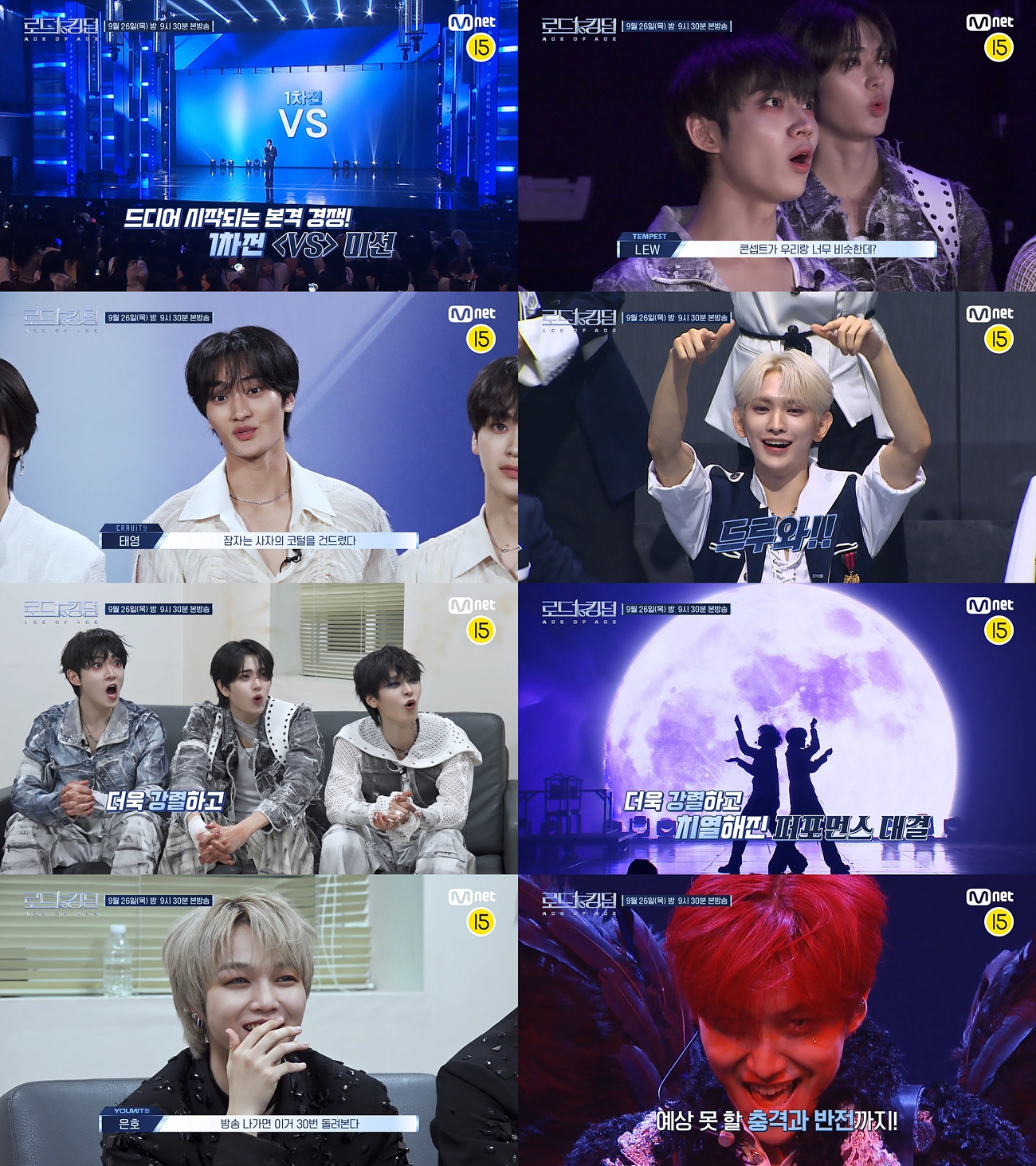 '로드 투 킹덤 : ACE OF ACE' 26일 1차전 돌입…본게임 시작