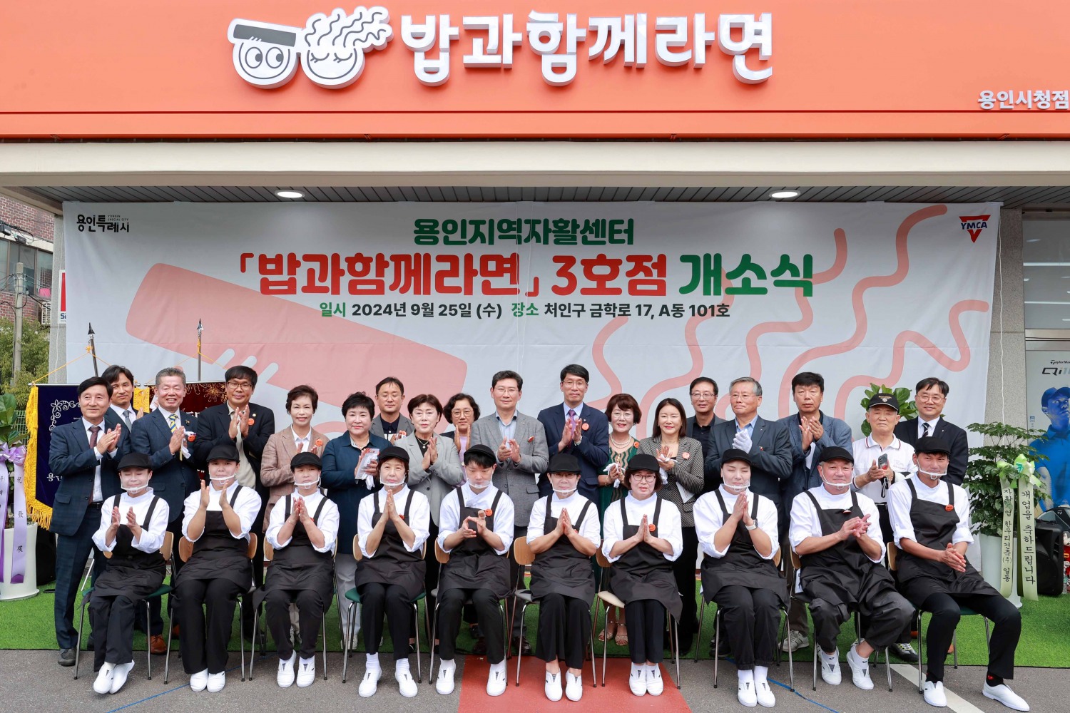 용인특례시 자활사업브랜드 ‘밥과함께라면’ 3호점 개소