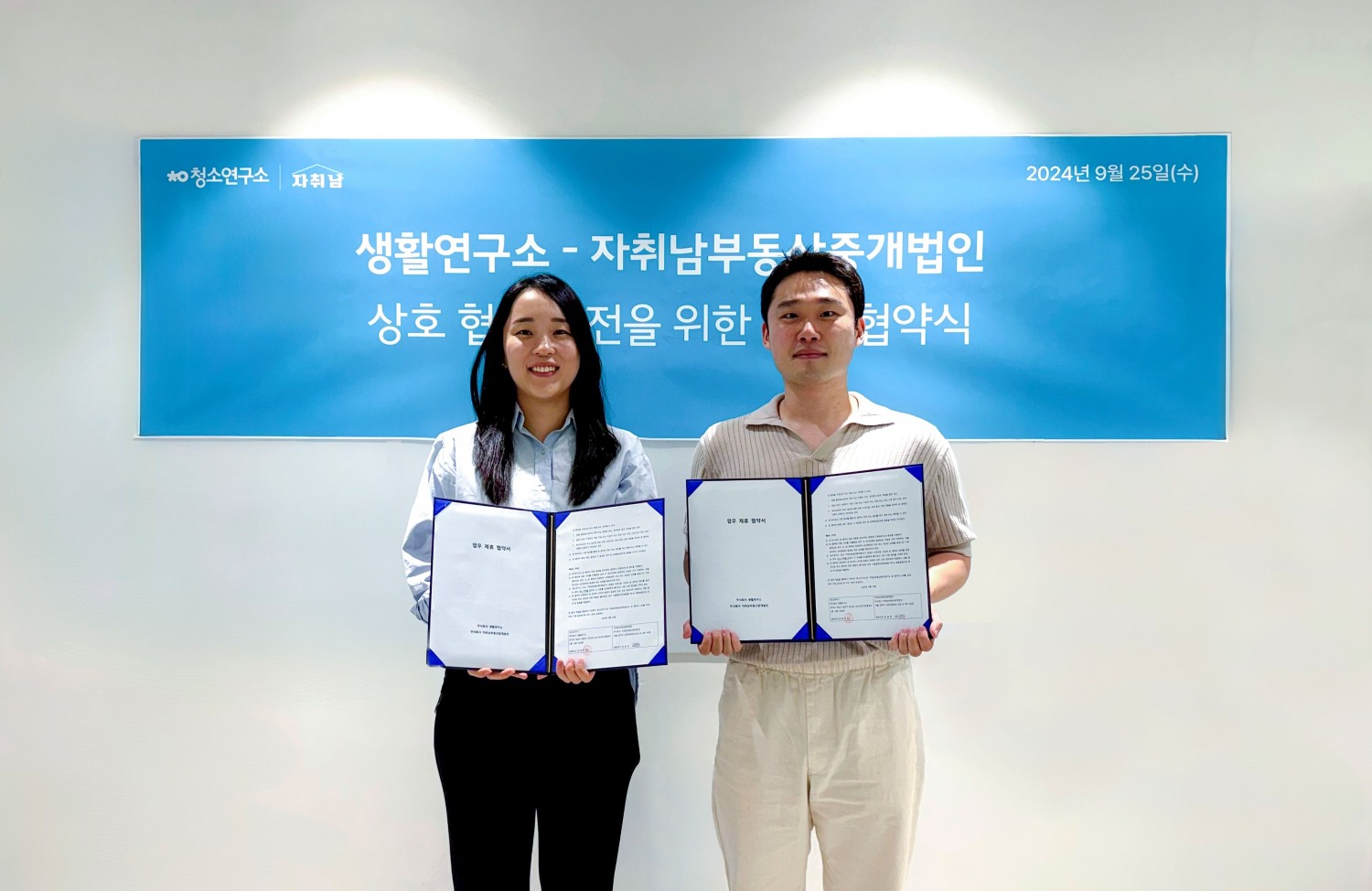 청소연구소, 80만 구독자 보유 크리에이터 ‘자취남’과 서비스 제휴 업무 협약 체결