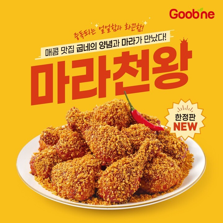 <사진: 굽네 마라천왕>