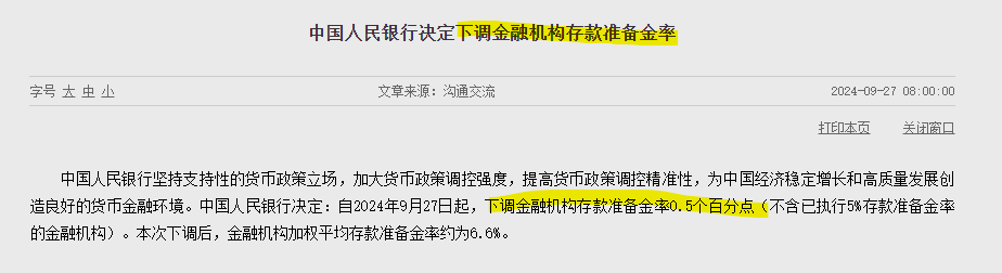 (상보) 중국 인민은행, 지준율 50bp 인하..7, 14일물 역레포 금리 각각 20bp 인하
