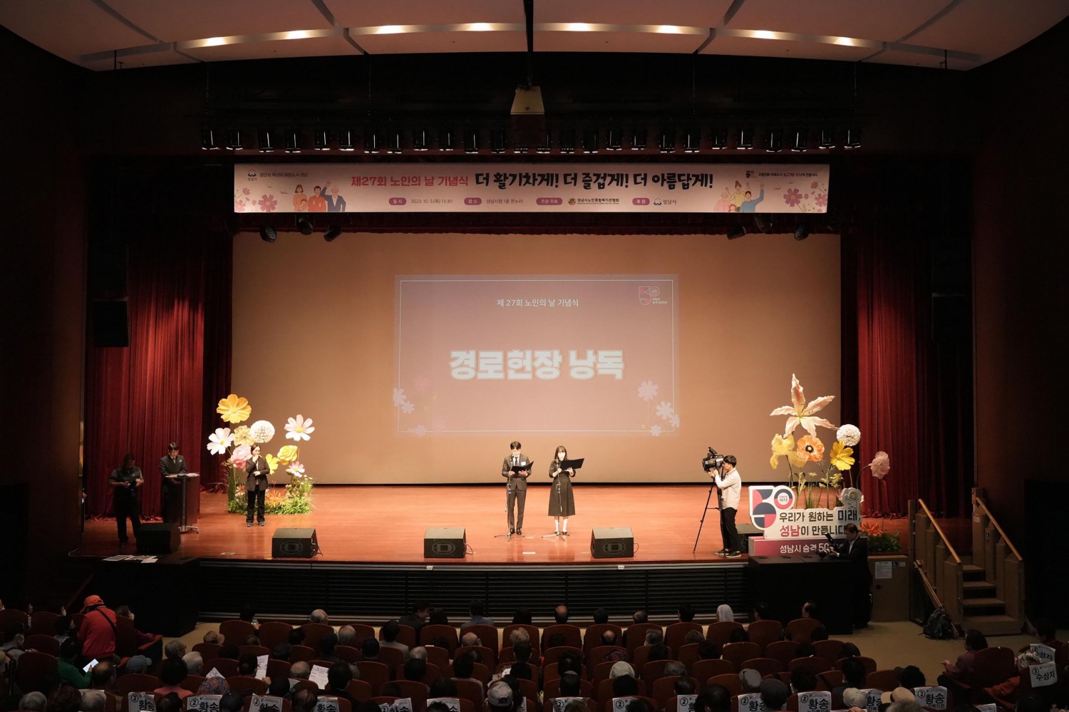 지난해 10월 열린 노인의 날 기념행사 때 경로헌장 낭독