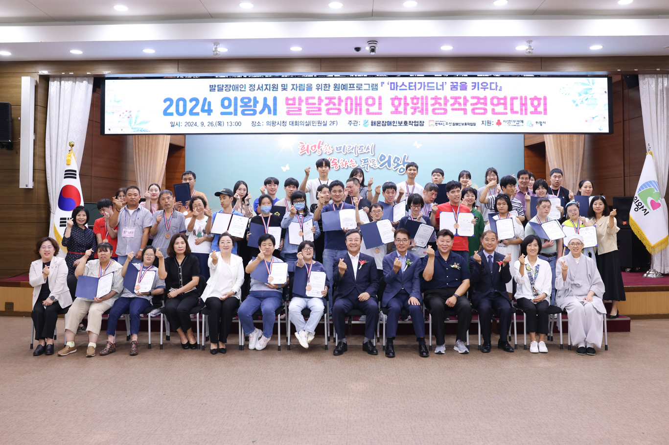 의왕시, 발달장애인 화훼창작 경연대회 개최