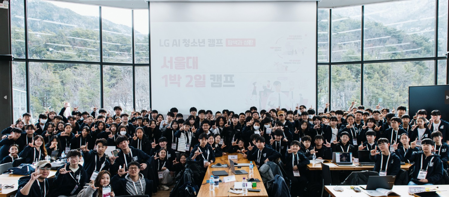 LG가 2024년 새로운 교육 사회공헌사업인 LG AI 청소년 캠프를 시작했다. 사진은 1기 참가자 단체 사진