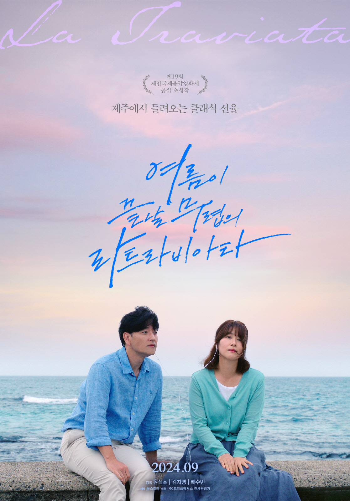 ‘여름이 끝날 무렵의 라트라비아타’ 배수빈, 삶의 굴곡 품은 짙은 감성 열연…따뜻 위로 선사