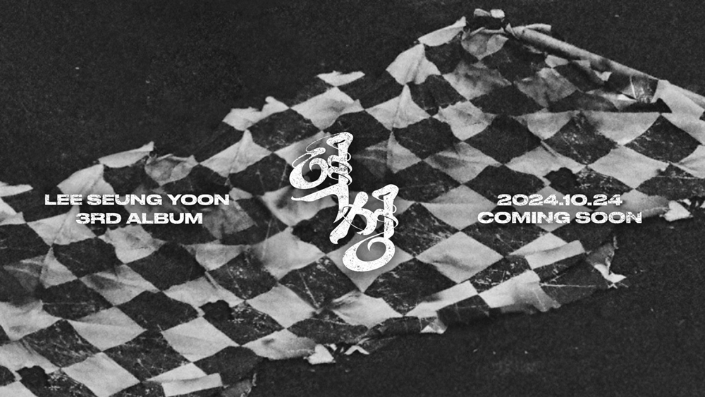 이승윤, 정규 3집 '역성' 발매 어나운스 티저 공개…'강렬+웅장' 분위기