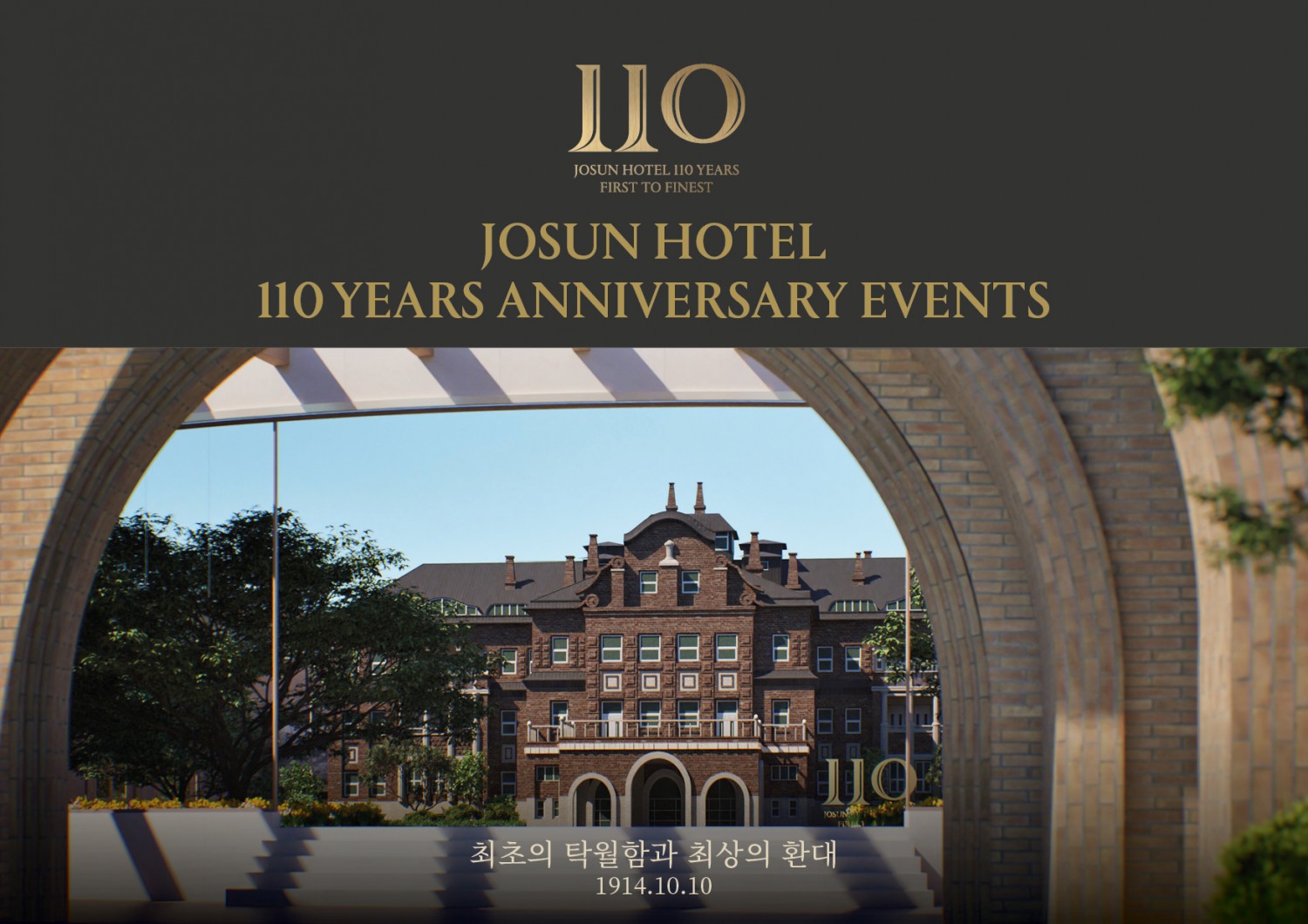 조선호텔앤리조트, 개관 110주년 기념 고객 감사 이벤트 진행