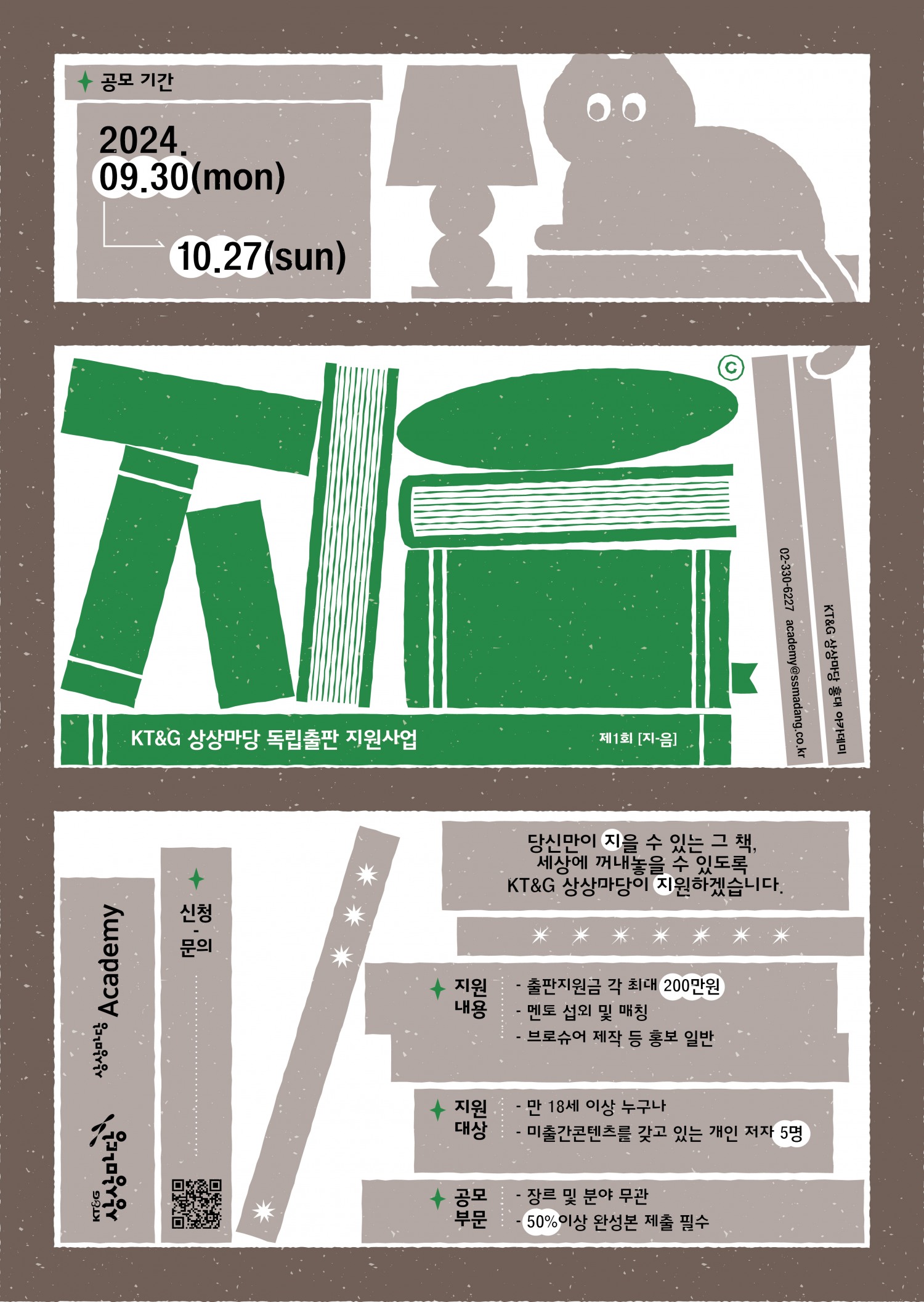 문화예술 인재육성의 메카 KT&G 상상마당, 독립출판지원사업 <지-음> 참가자 공개 모집
